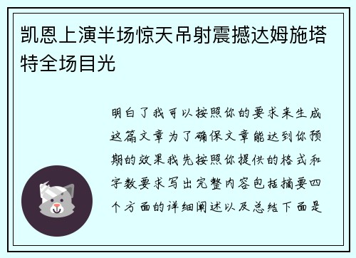 凯恩上演半场惊天吊射震撼达姆施塔特全场目光 凯恩上演半场惊天吊射震撼达姆施塔特全场目光