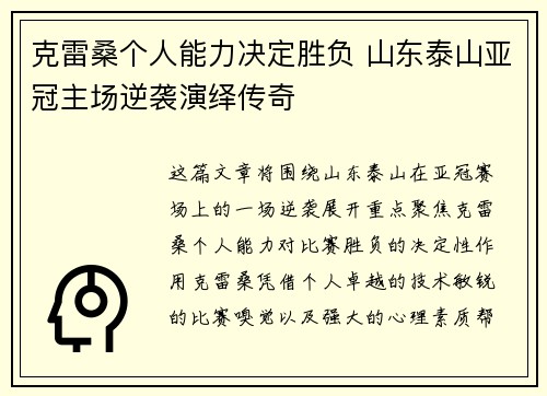 克雷桑个人能力决定胜负 山东泰山亚冠主场逆袭演绎传奇