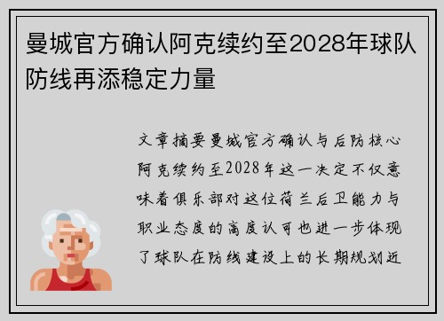 曼城官方确认阿克续约至2028年球队防线再添稳定力量