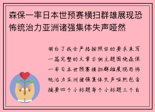 森保一率日本世预赛横扫群雄展现恐怖统治力亚洲诸强集体失声哑然 森保一率日本世预赛横扫群雄展现恐怖统治力亚洲诸强集体失声哑然