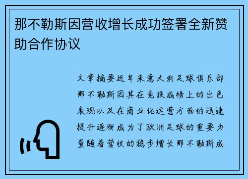 那不勒斯因营收增长成功签署全新赞助合作协议 那不勒斯因营收增长成功签署全新赞助合作协议