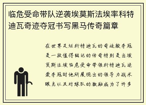 临危受命带队逆袭埃莫斯法埃率科特迪瓦奇迹夺冠书写黑马传奇篇章