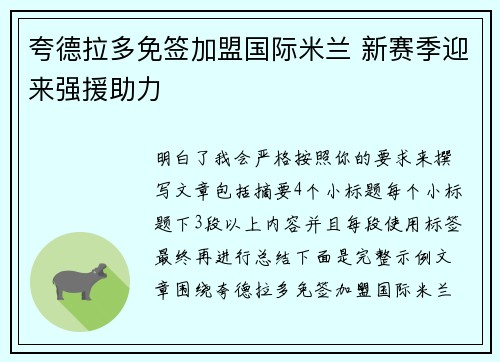 夸德拉多免签加盟国际米兰 新赛季迎来强援助力 夸德拉多免签加盟国际米兰 新赛季迎来强援助力